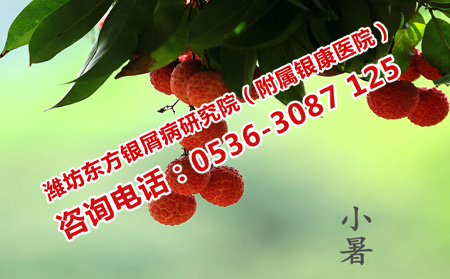 小暑节气治疗牛皮癣注意几点