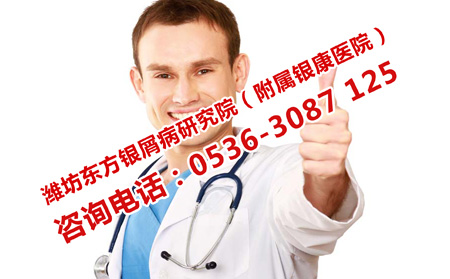 济南银屑病医院是公立的吗