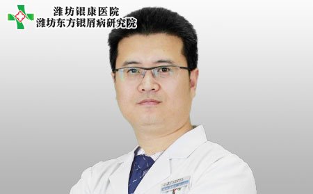 潍坊东方银屑病研究院孙清平